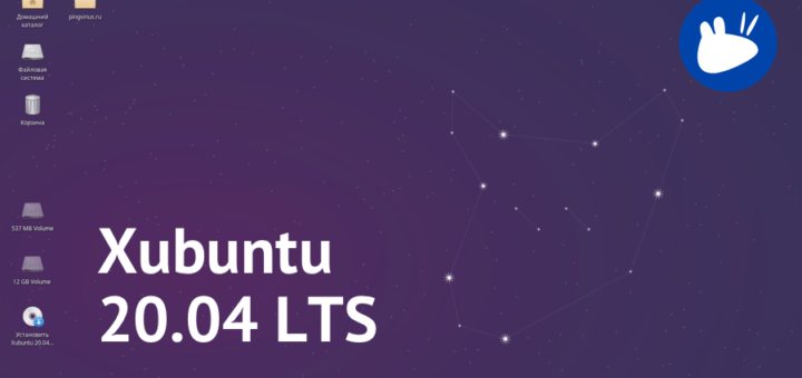 Xubuntu 20.04 LTS official desktop background