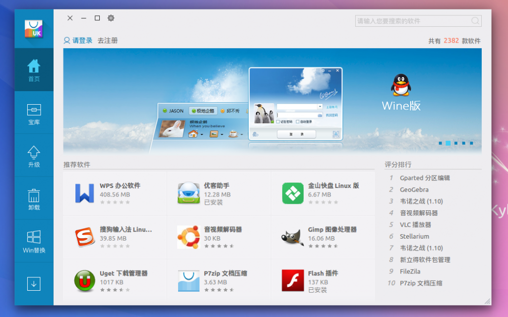 Ubuntu kylin software center