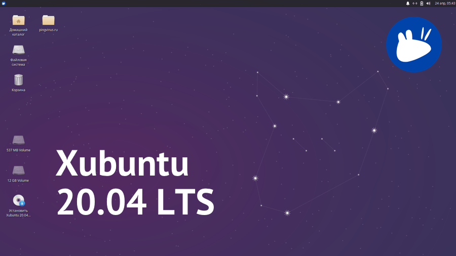 Xubuntu 20.04 LTS official desktop background
